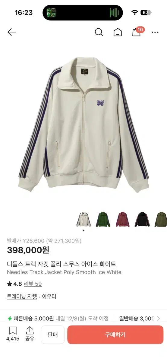 ニードルズ トラック ジャケット アイス 白