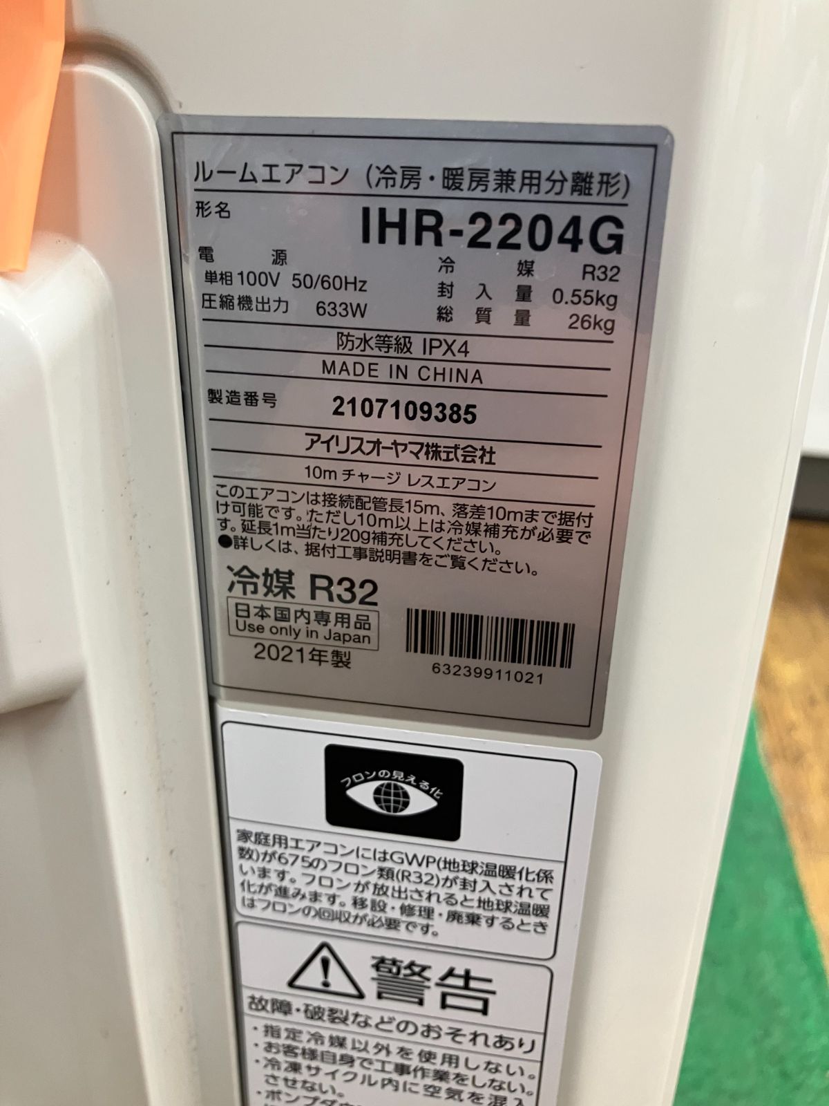 アイリスオーヤマ