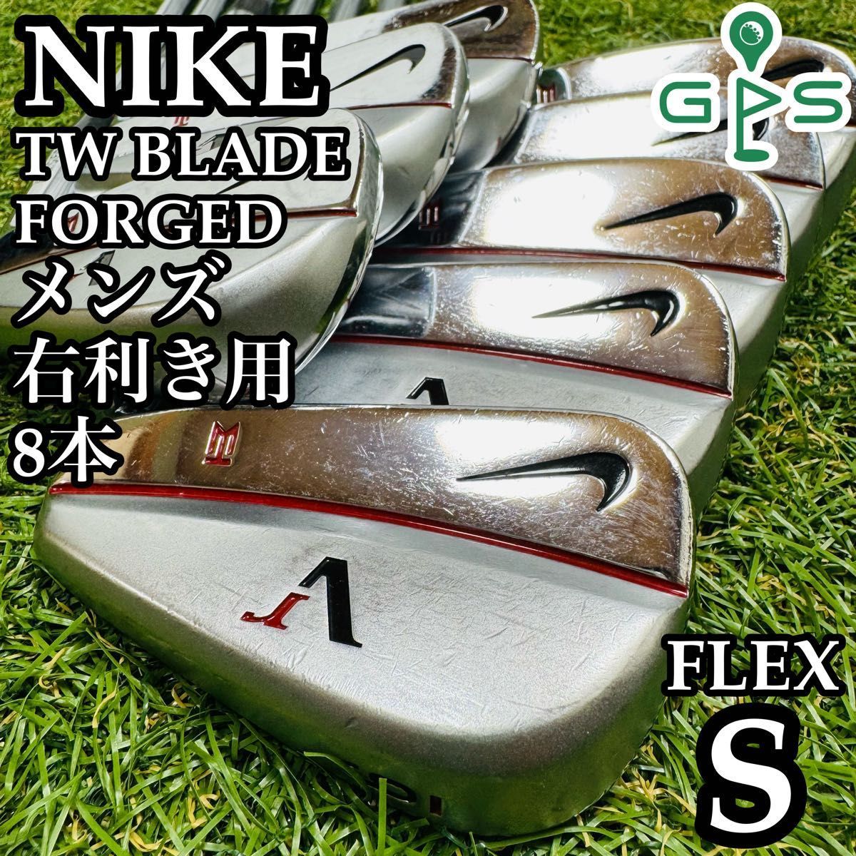 豪華8本】ナイキ TW BLADE タイガーウッズ メンズアイアンセット S