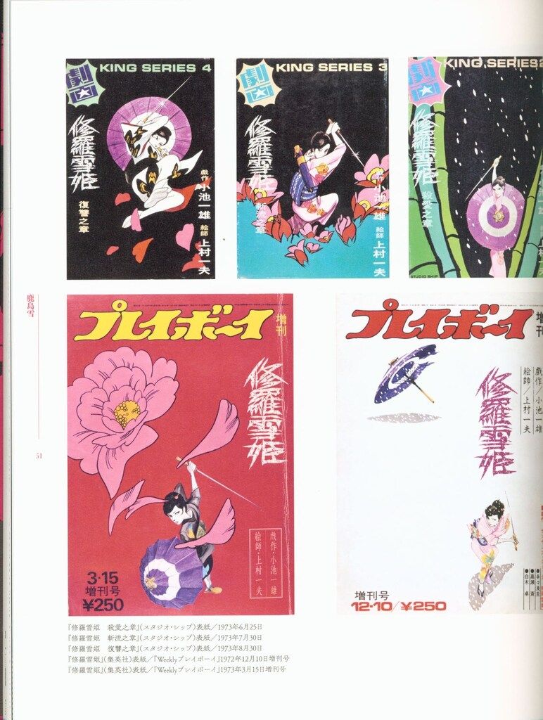 国書刊行会 上村一夫 上村一夫美女解体新書 帯付