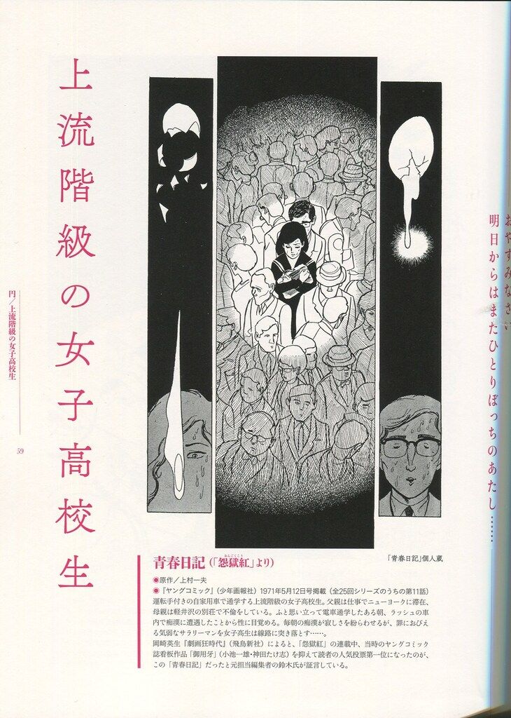 国書刊行会 上村一夫 『上村一夫美女解体新書』 (帯付) 【公式通販】