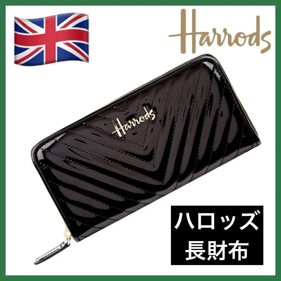 ◇ハロッズ◇新品 美品 エナメル 長財布 Christie Chevron 黒 - メルカリ