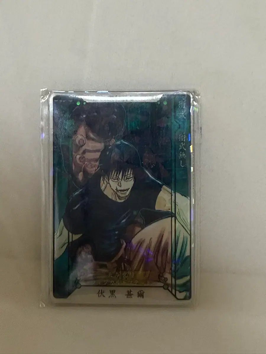 呪術廻戦 伏黒甚爾 アークス アクリル カード 呪術廻戦 伏黒甚爾 アクリルスタンド [グッズ]呪術廻戦 グリッターアクリルブロック“伏黒甚爾（落日）” 伏黒恵