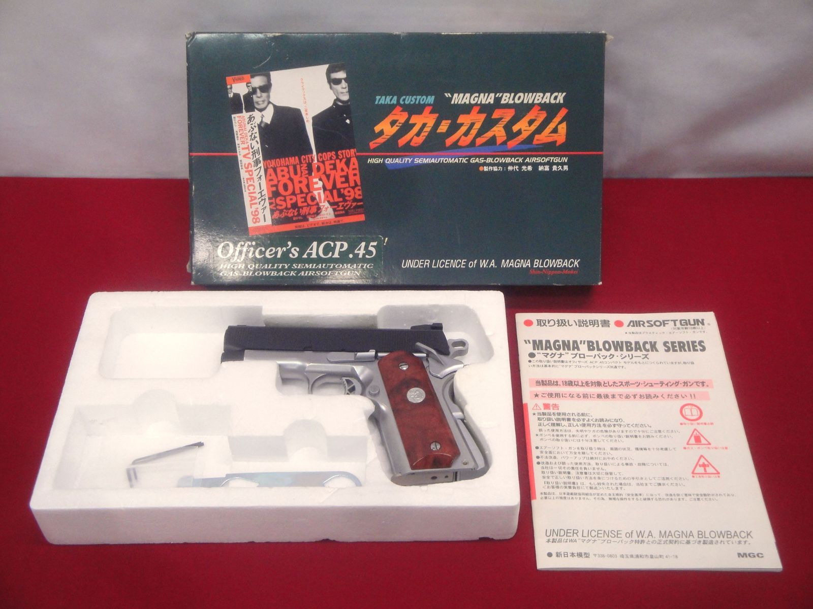 合法 新日本模型 あぶない刑事 タカ カスタム officer s ACP 45 マグナ ブローバック ガスガン ガス漏れあり 314