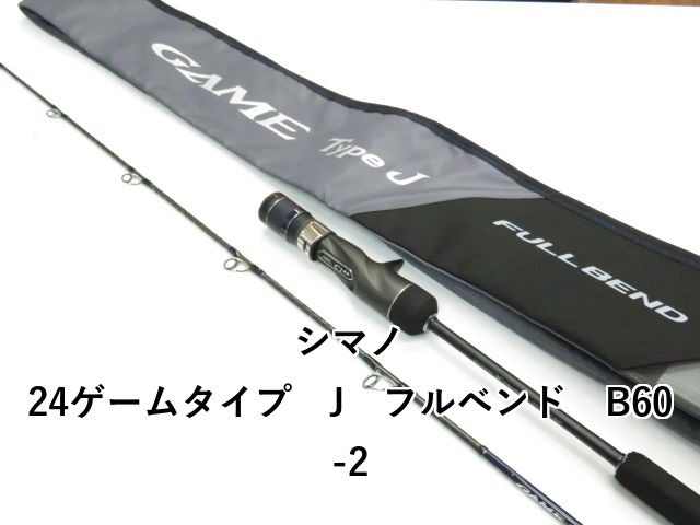 シマノ 24ゲームタイプ J フルベンド B 60-2 01-