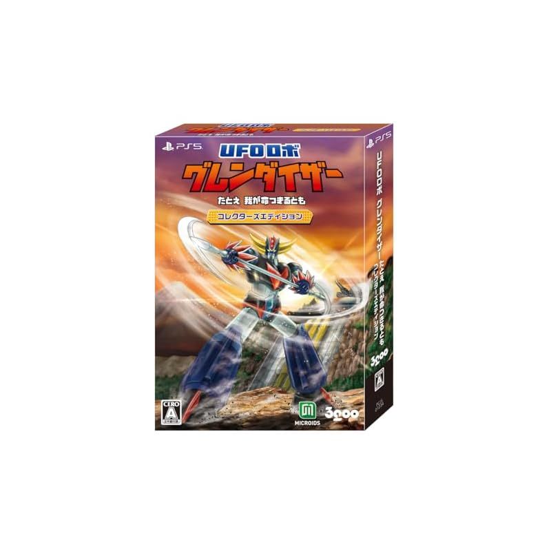 UFOロボ グレンダイザー : たとえ我が命つきるとも コレクターズ