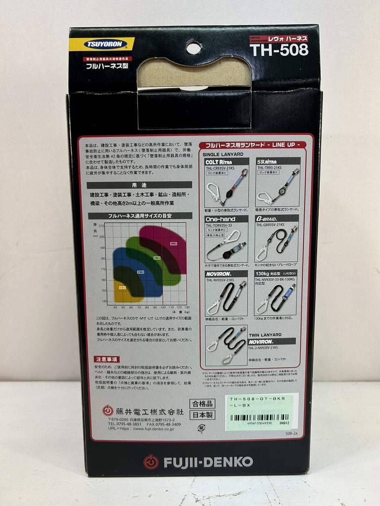  s 25 t-0974 m フルハーネス TH-508 胴ベルトV型 Lサイズ 130ｋｇまで その他 住宅設備