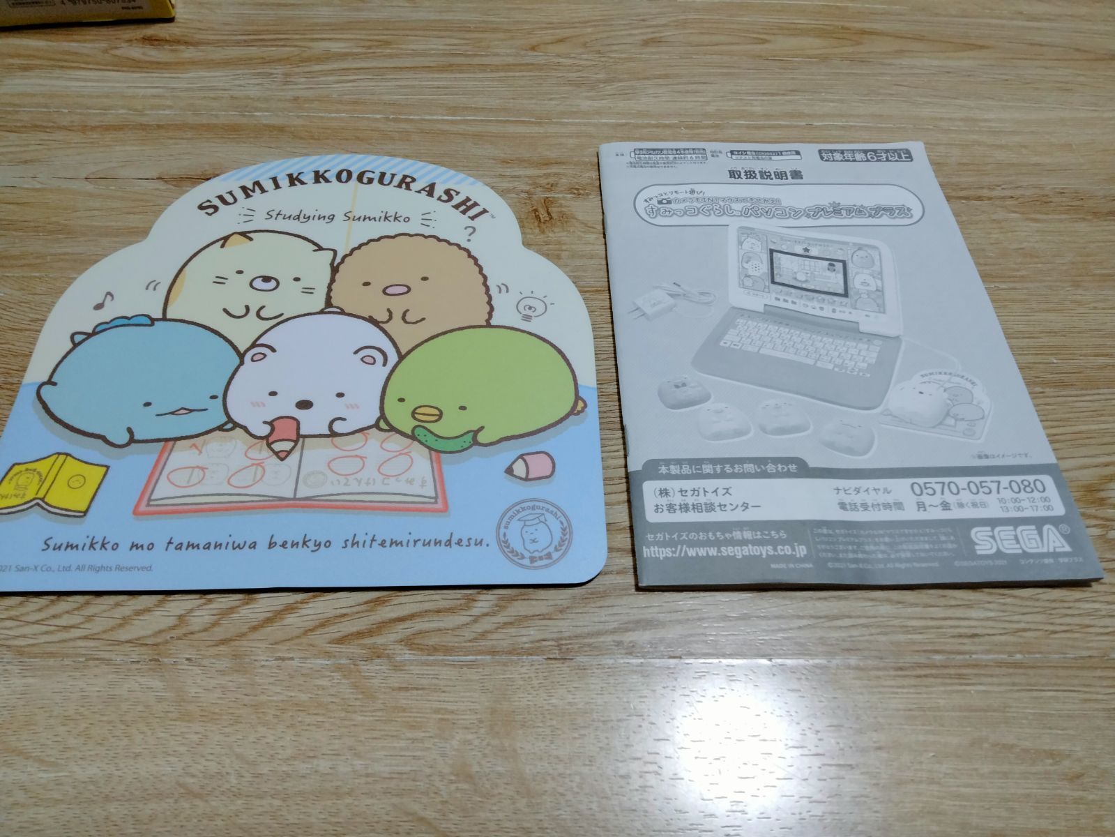 オンライン 【良品】カメラもIN!マウスできせかえ! すみっコぐらし