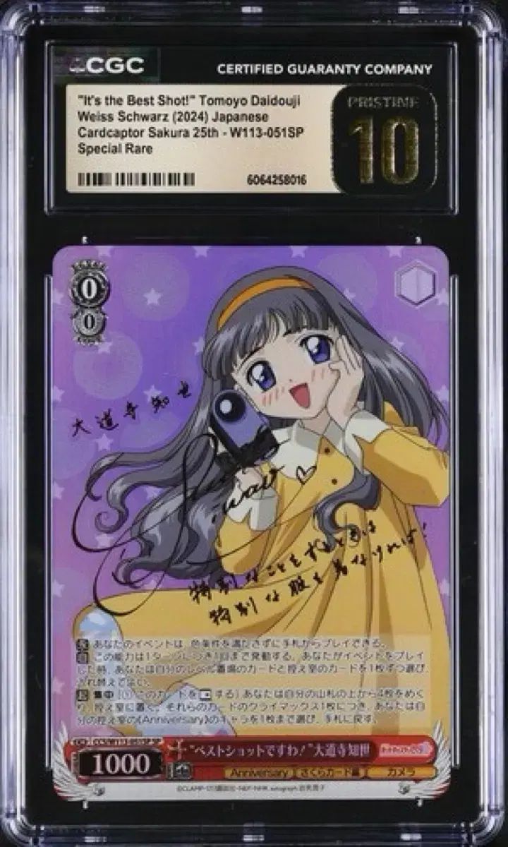 カードキャプターさくら友代 Weiss Schwarz カード CGC 10