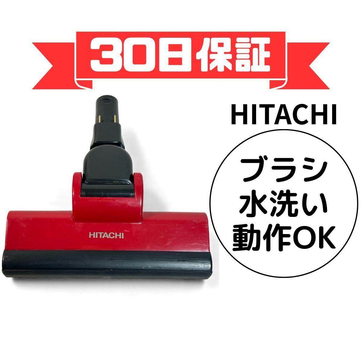 日立 掃除機 ヘッド D-DP17 パワーヘッド ブラシ モーターヘッド