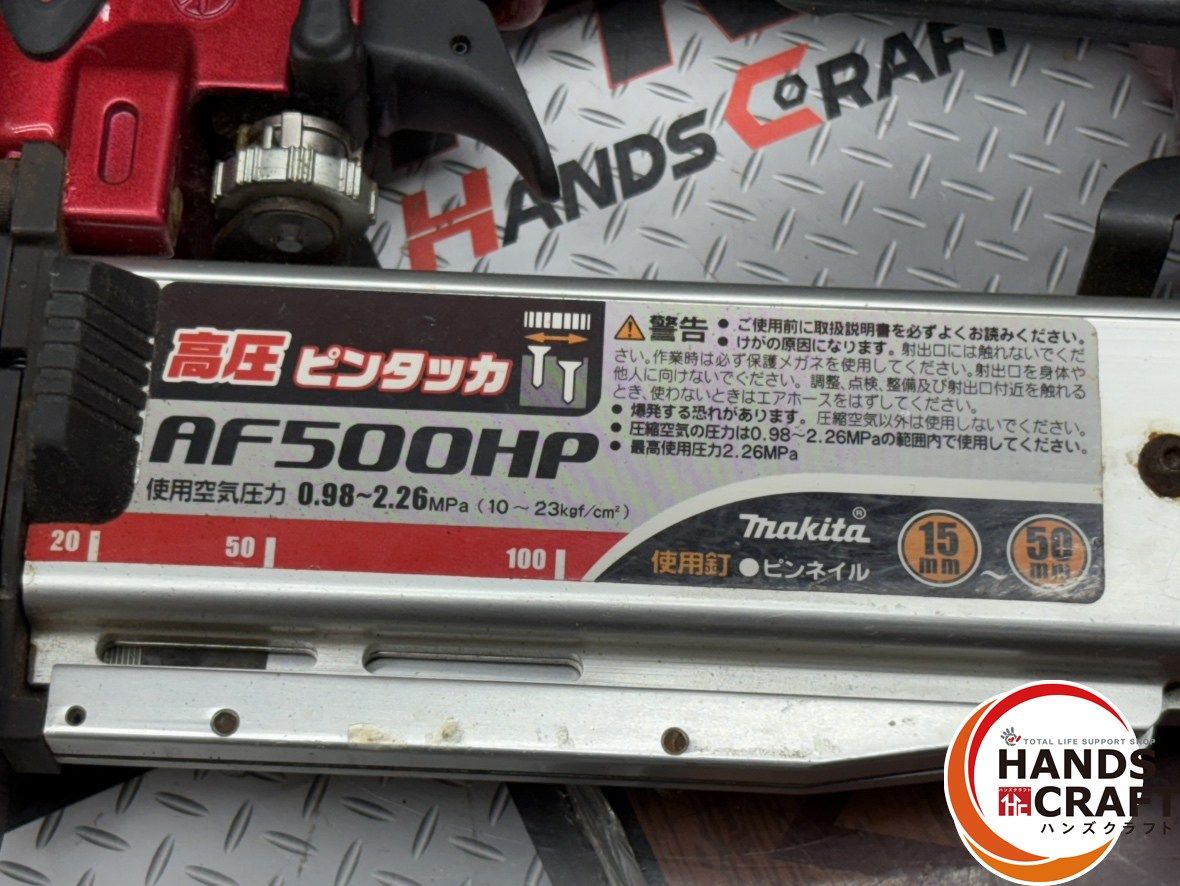  〇 品 マキタ Makita AF 500 HP 高圧ピンタッカ ピン割れ カバー ハンズクラフト佐賀 エアータッカー エアーツール