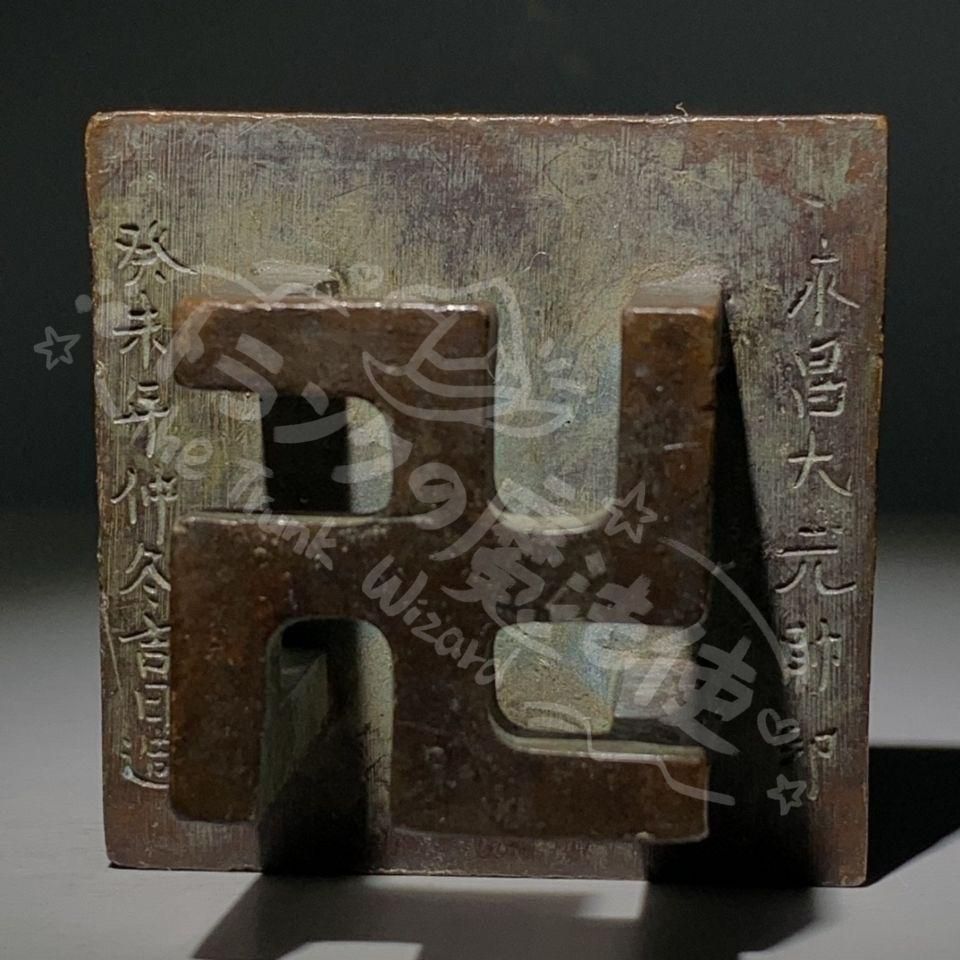 新年ギフト風水銅印 卍印鑑 書道具 文房具 現代工芸品 美術品 ショップ