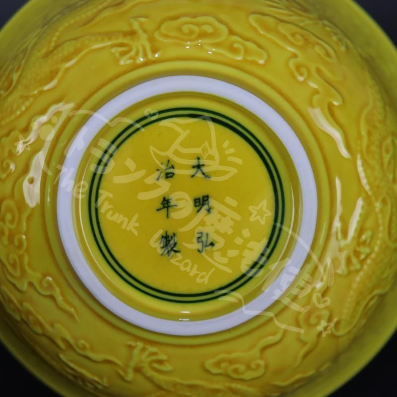 黄釉浮彫り雲竜紋碗 景徳鎮 陶磁器 装飾品 現代工芸品 美術品 置物 新年ギフト黄釉浮彫り雲竜紋碗 景徳鎮 陶磁器 装飾品 現代工芸品 美術