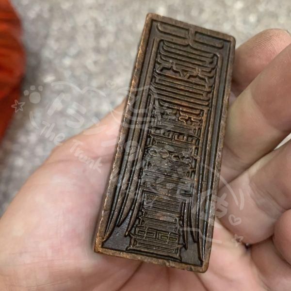 新年ギフト銅製 印鑑 書道具 文房具 工芸品 美術品 置物CZW1207P580