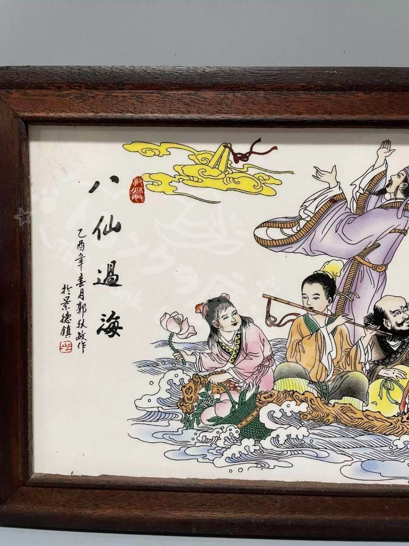 景徳鎮 八仙過海陶板画 応接間 書斎 装飾品 工芸品 美術品 置物 新年ギフト景徳鎮 八仙過海陶板画 応接間 書斎 装飾品 工芸品 美術品