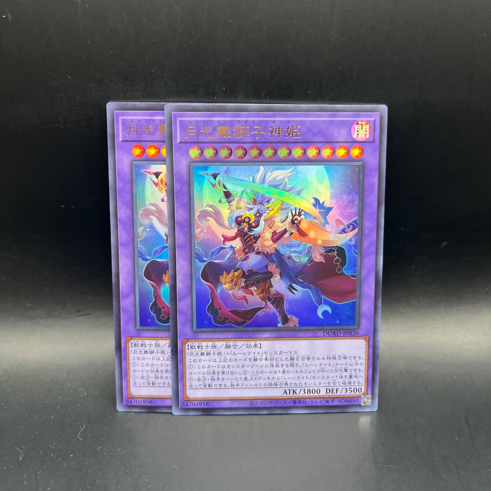遊戯王 月光舞獅子神姫 ウルトラレア 2枚セット DUAD - メルカリ