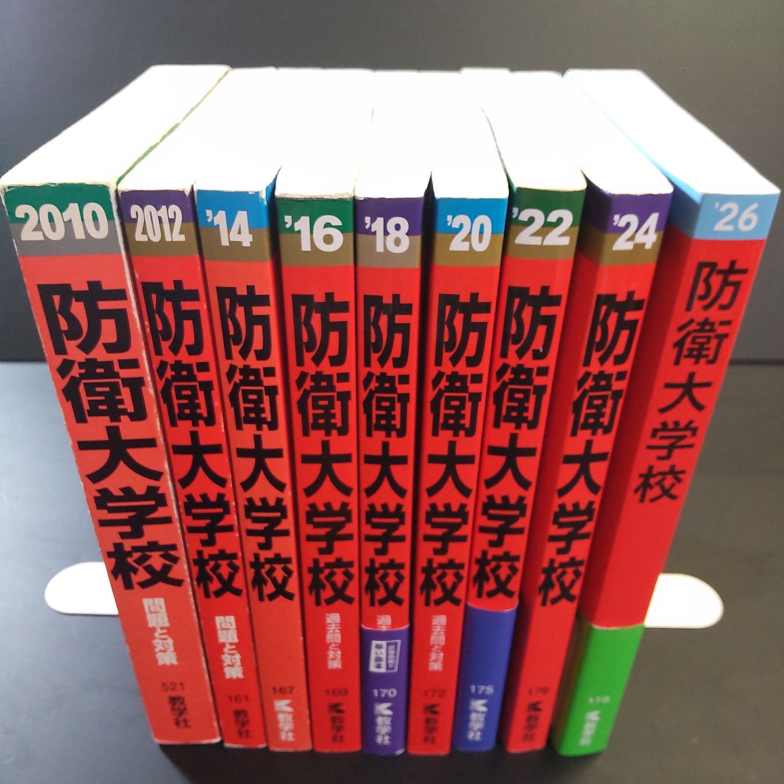 274】【9冊】防衛大学校 書込みなし(8冊) 計2ページの下線(1