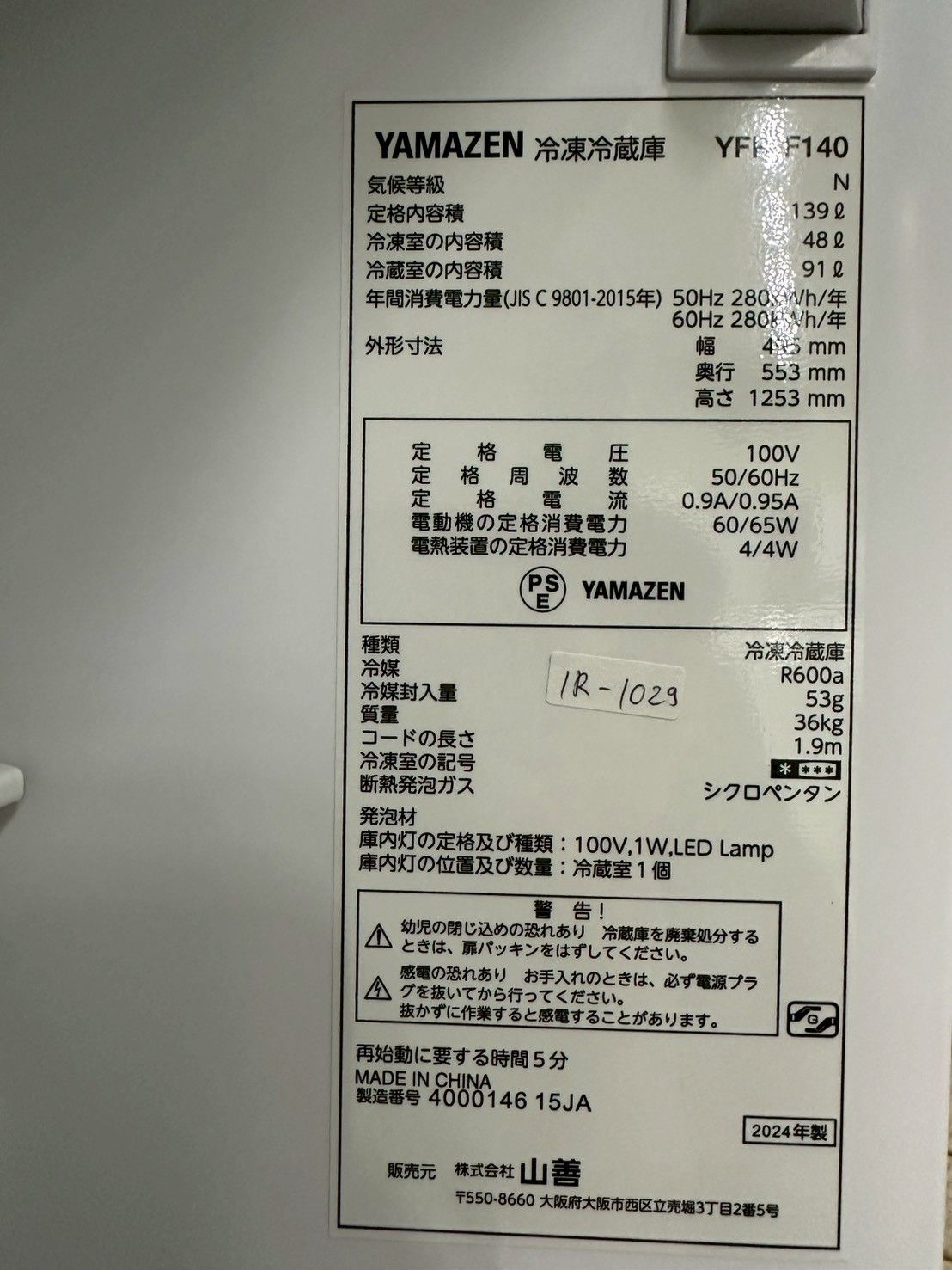 高年式】大阪送料無料☆3か月保障付き☆冷蔵庫☆山善☆2ドア☆2024年