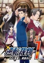 逆転裁判 その 「真実」、異議あり！ (16巻セット) シーズン1 安い 全8