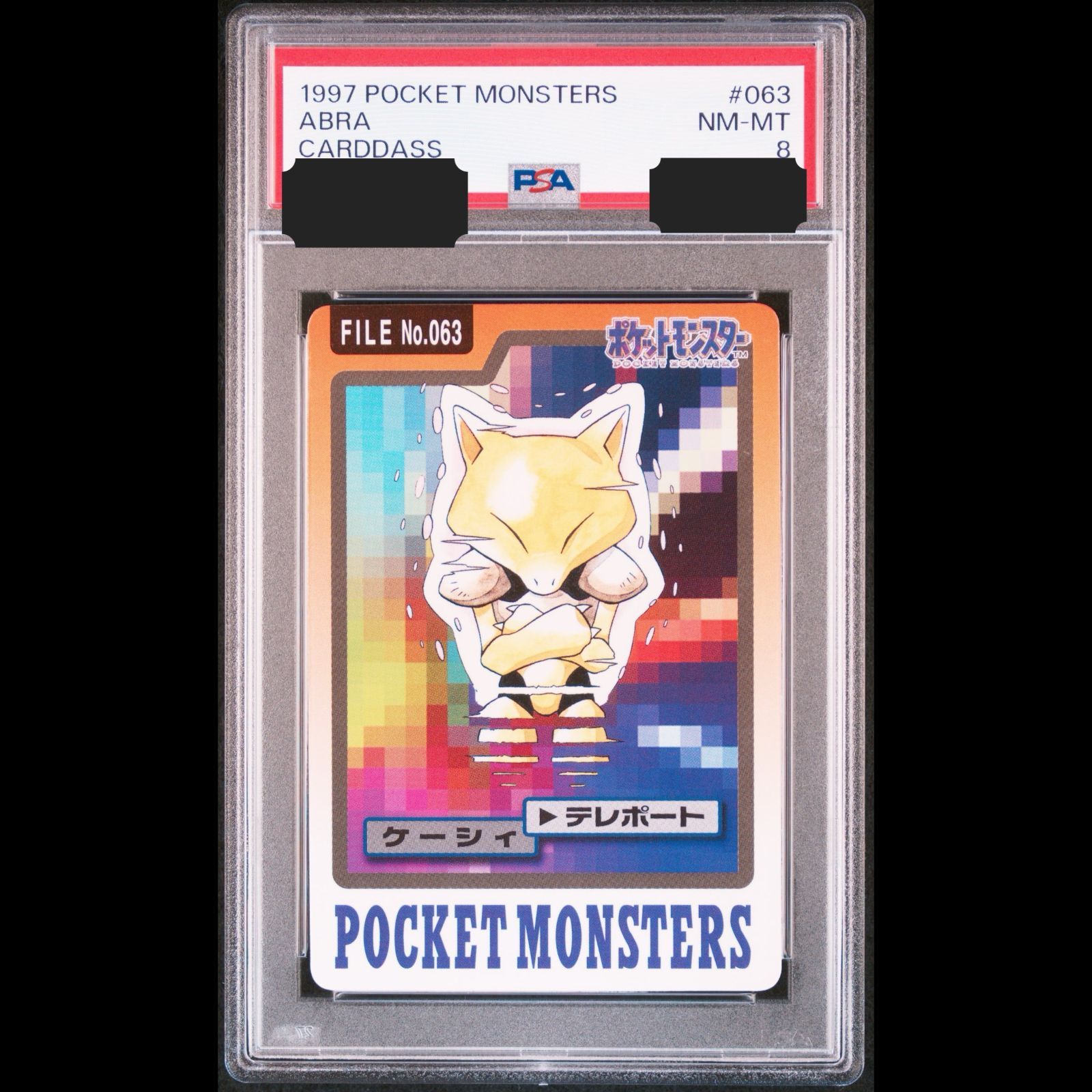 送料無料】ポケモンカード ケーシィ カードダス PSA8 PSA鑑定 - メルカリ