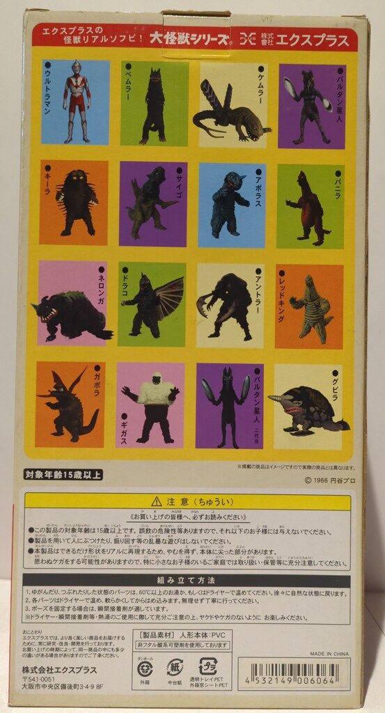 エクスプラス 大怪獣シリーズ ザラブ星人