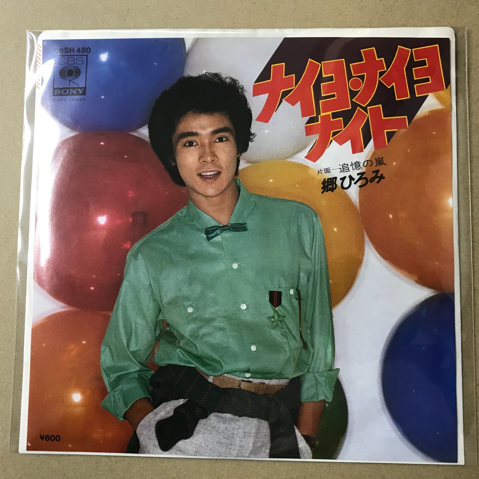 s11) EPレコード 郷ひろみ [ ごうひろみ ] ナイヨ・ナイヨ・ナイト