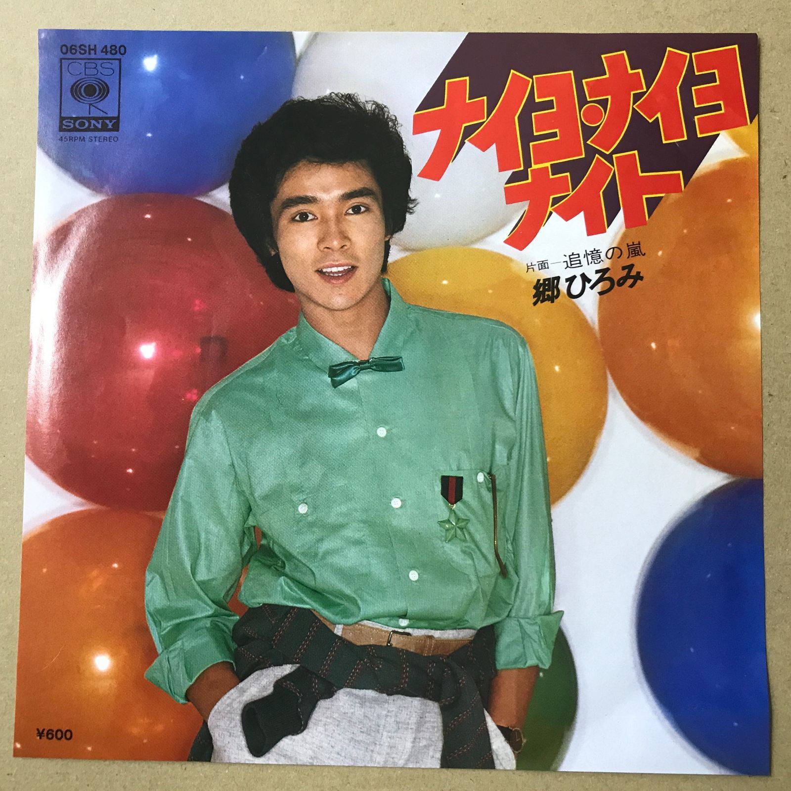 s11) EPレコード 郷ひろみ [ ごうひろみ ] ナイヨ・ナイヨ・ナイト