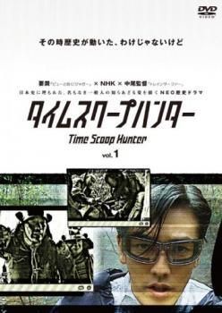 タイムスクープハンター全巻セット 中古】 タイムスクープハンター (4巻セット) TV版 全3巻 ＋ 劇場版