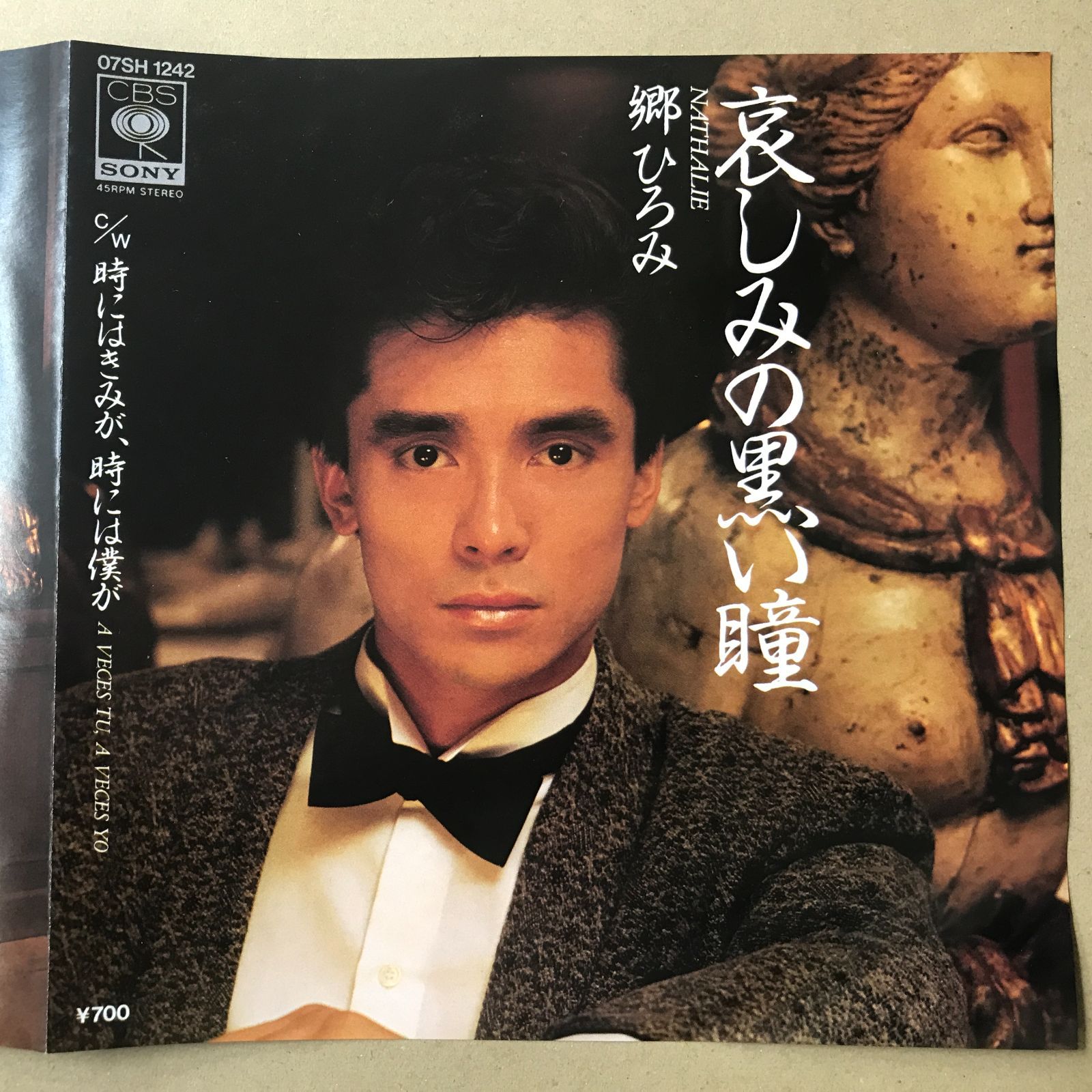 s11) EPレコード 郷ひろみ [ ごうひろみ ] 哀しみの黒い瞳 / 時には