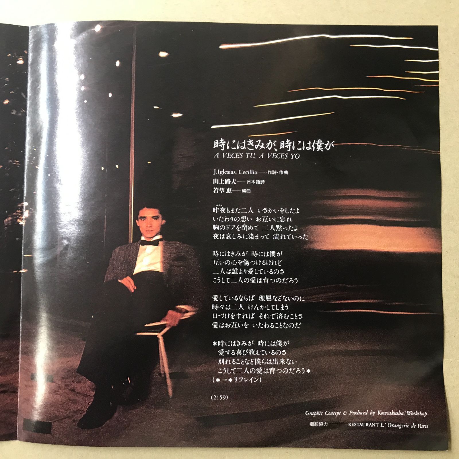 s11) EPレコード 郷ひろみ [ ごうひろみ ] 哀しみの黒い瞳 / 時には