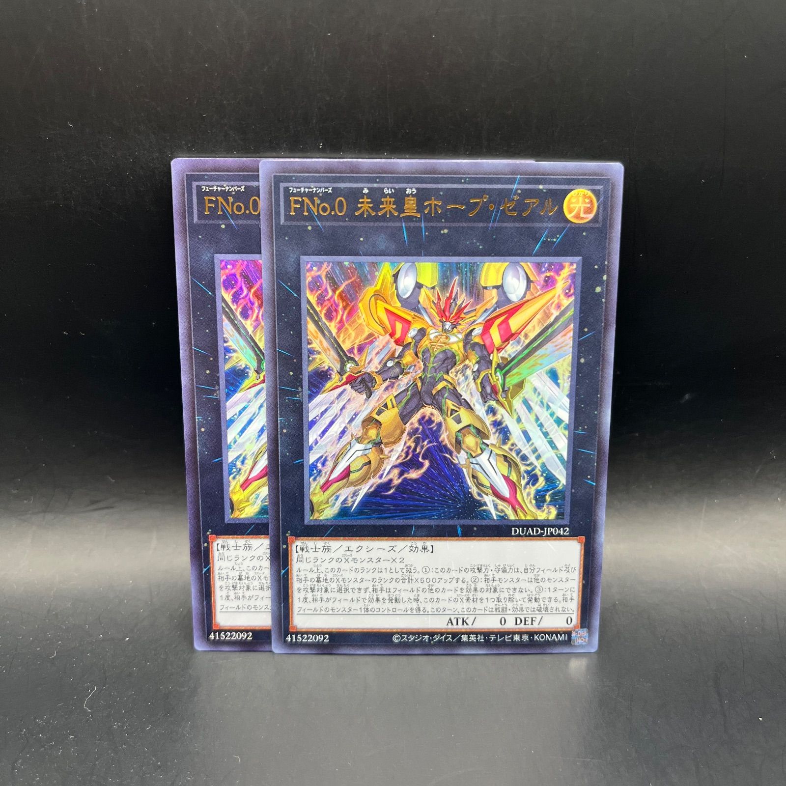 遊戯王 FNo.0 未来皇ホープ・ゼアル ウルトラレア 2枚セット DUAD