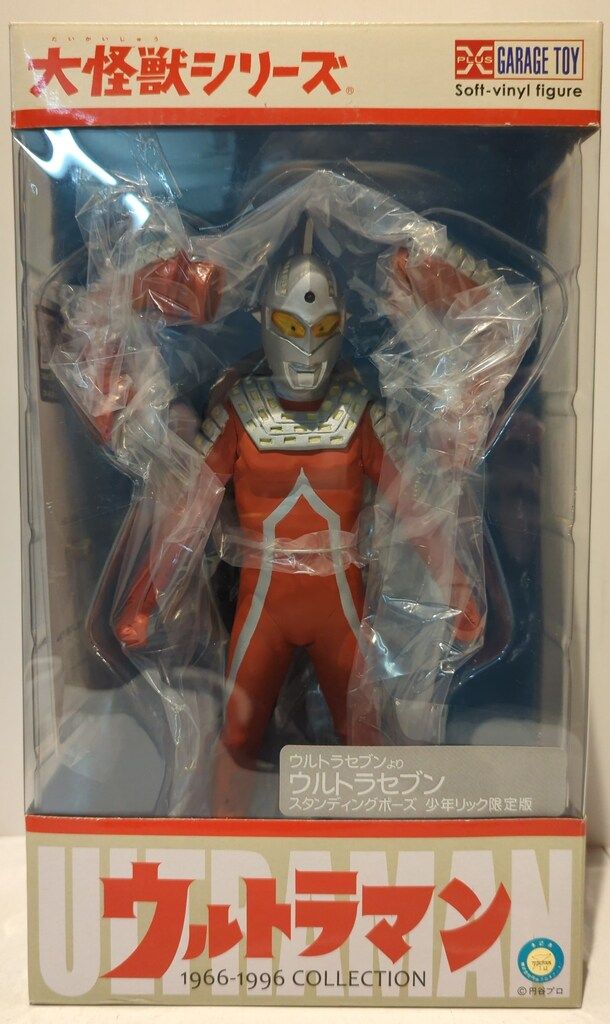 エクスプラス 大怪獣シリーズ ウルトラセブン スタンディングポーズ