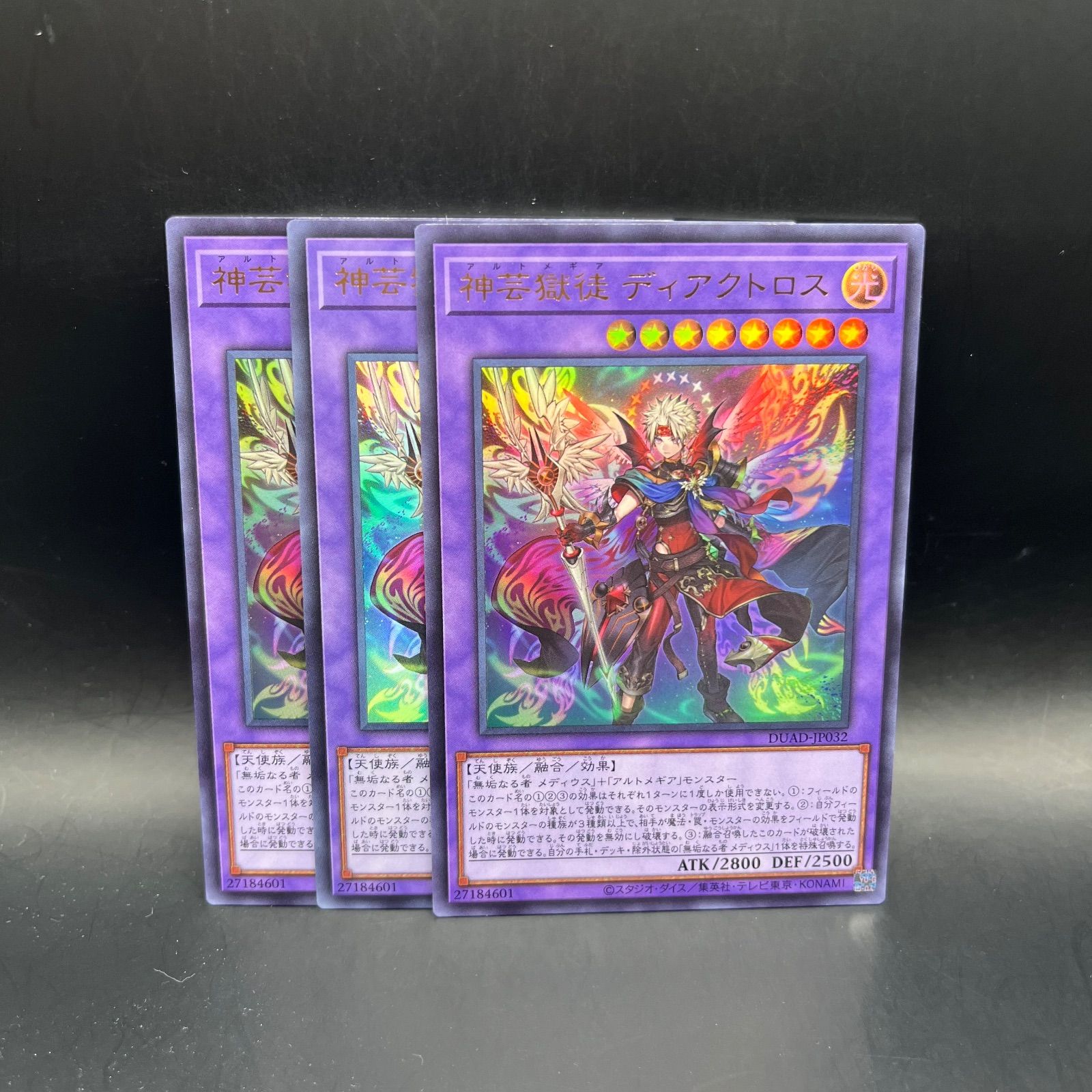 遊戯王 新芸獄徒 ディアクトロス ウルトラレア 3枚セット DUAD - メルカリ