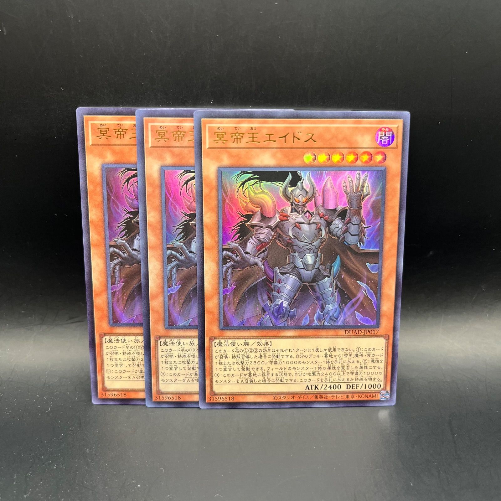 遊戯王 冥帝王エイドス ウルトラレア 3枚セット DUAD - メルカリ