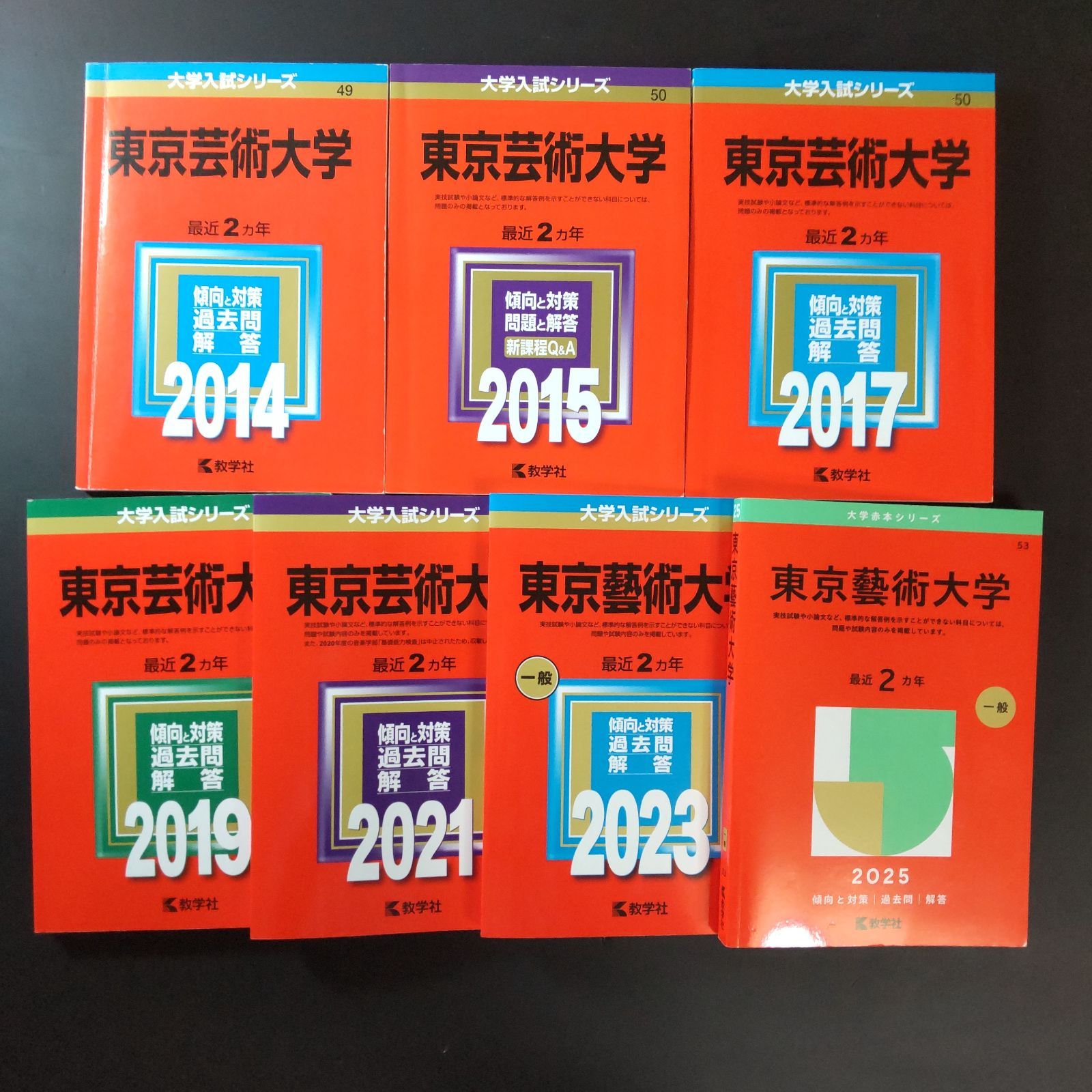 東京芸術大学 赤本 2015 2017 2019 3冊セット 東京藝術大学 赤本 2015