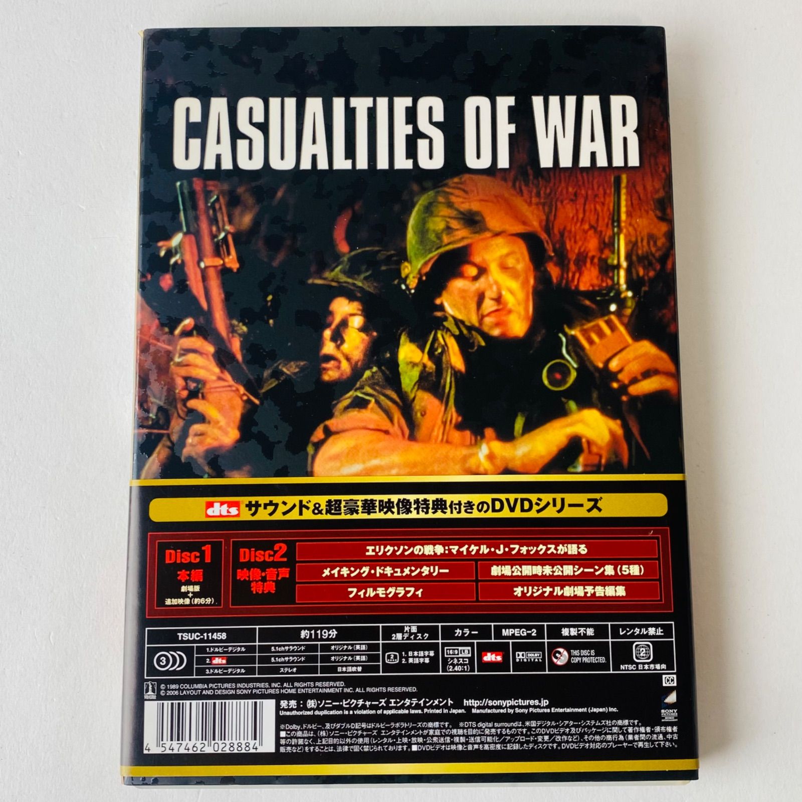 セル版] カジュアリティーズ アルティメット・コレクション('89米)〈2