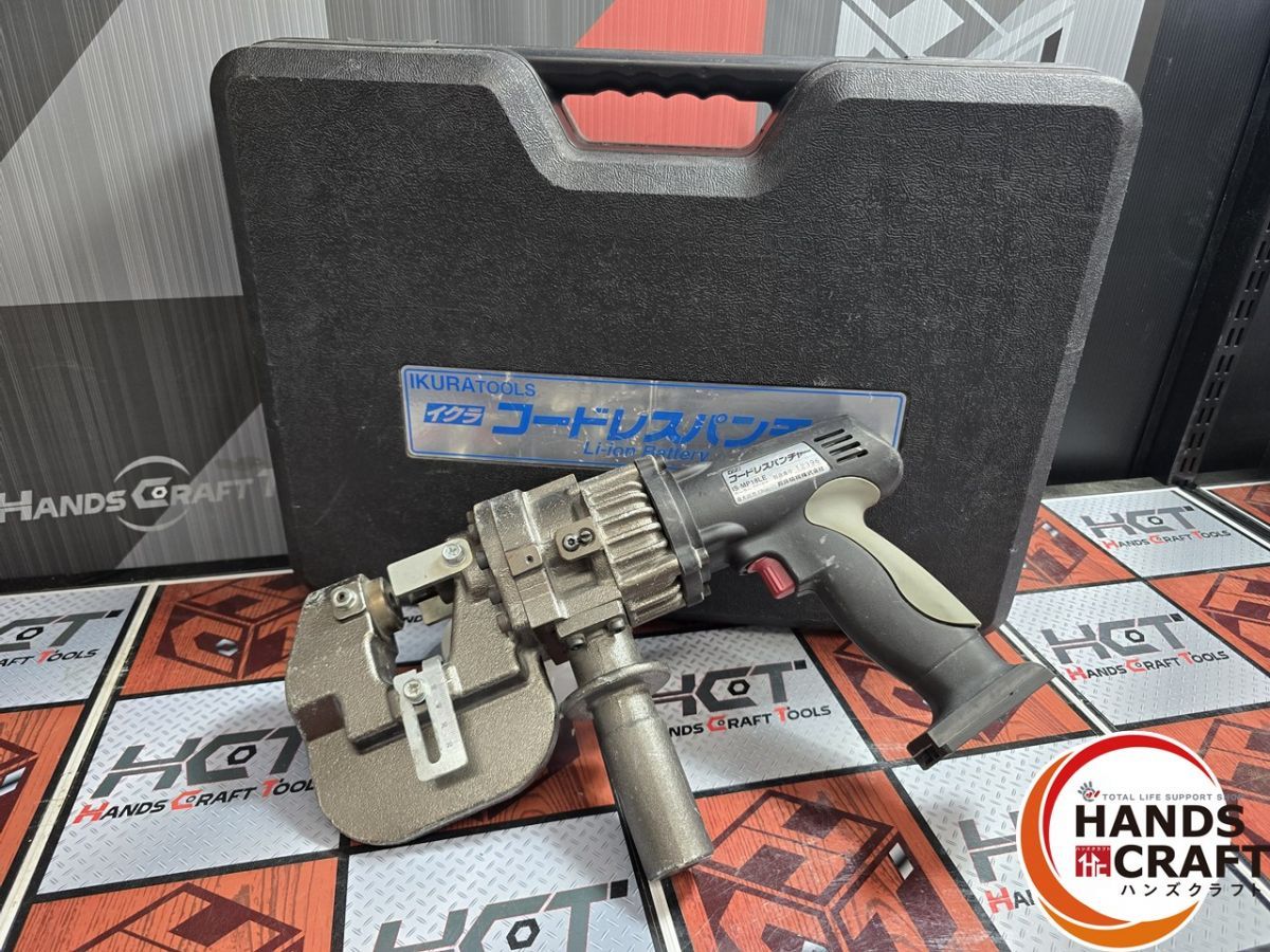 イクラ 育良 IS-MP 18 LE コードレスパンチャー 電動油圧 充電式パンチャー ハンズ