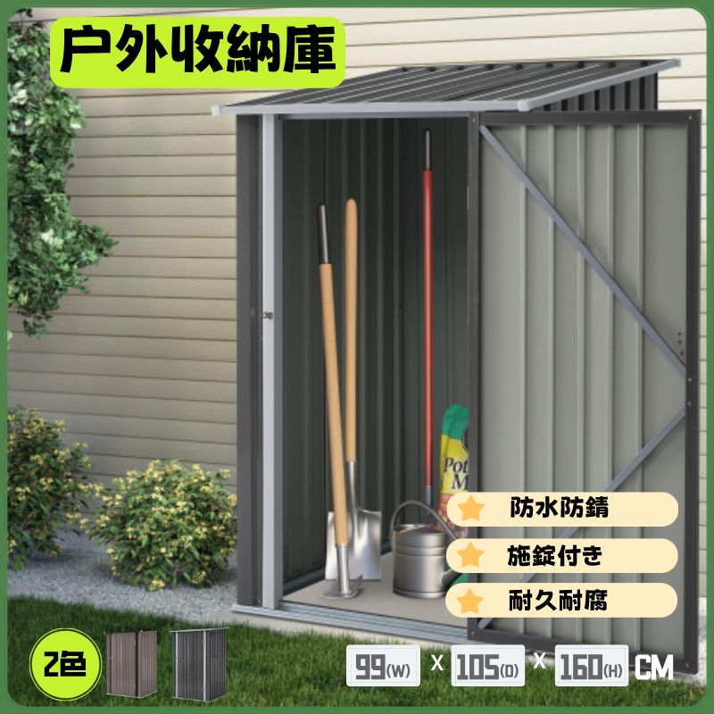 全新品 物置 屋外 スチール 倉庫 戸外収納庫 幅99*奥行き105*高160 物 