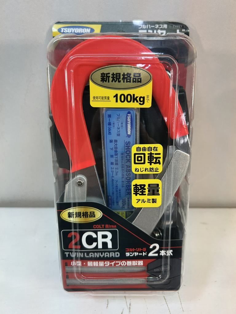 s 25 t-0975 m フルハーネス用ランヤード THL-2-CR 93 SV-21 KS-BK-2 R 23