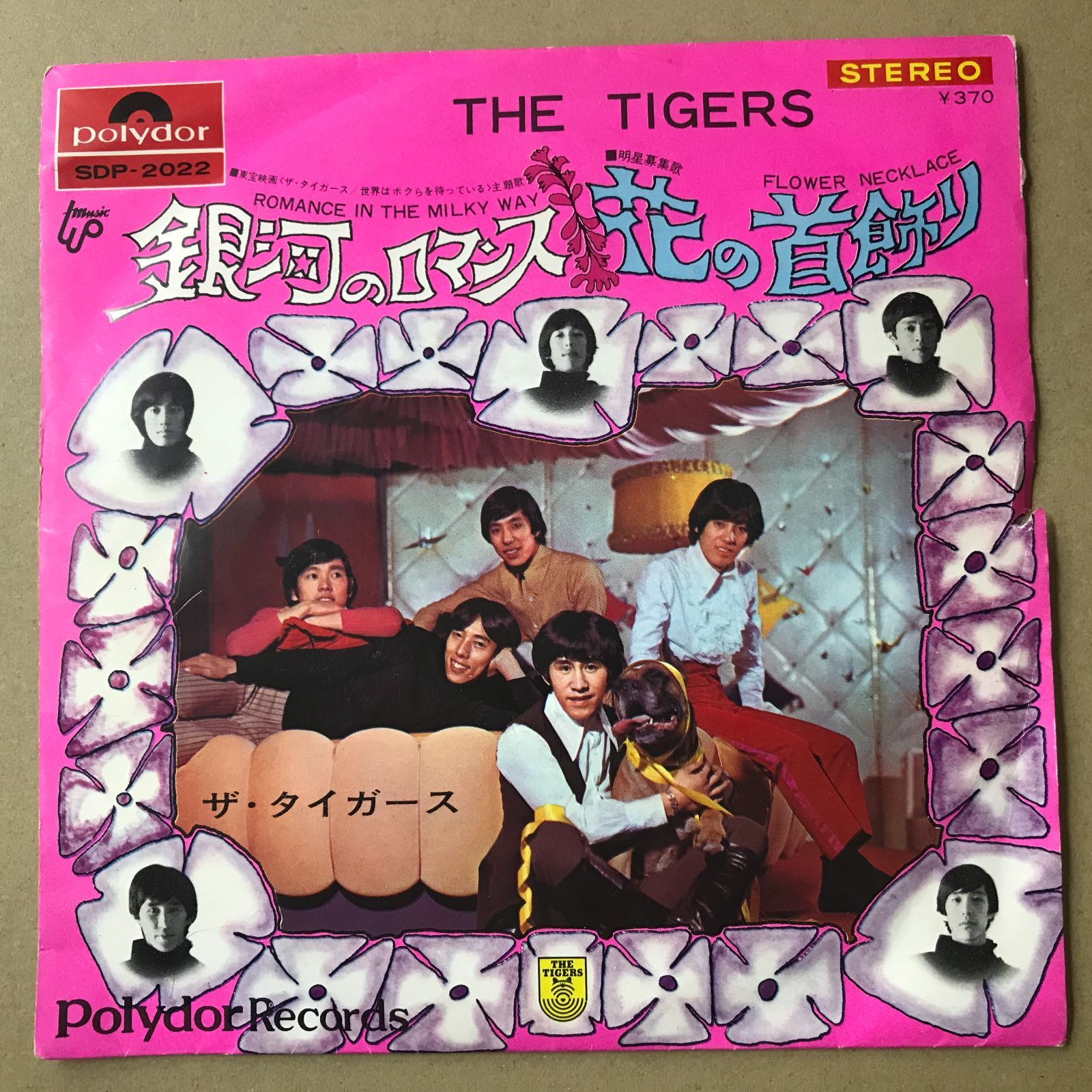 s11) ザ・タイガース [ THE TIGERS 沢田研二 ] 銀河のロマンス / 花の