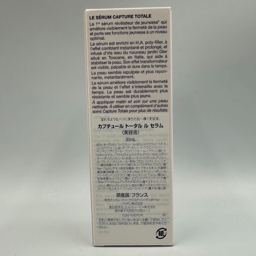 ディオール カプチュールトータルセラム