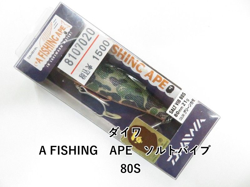 ダイワ A FISHING APE ソルトバイブ 80S (01-8112390001) - メルカリ