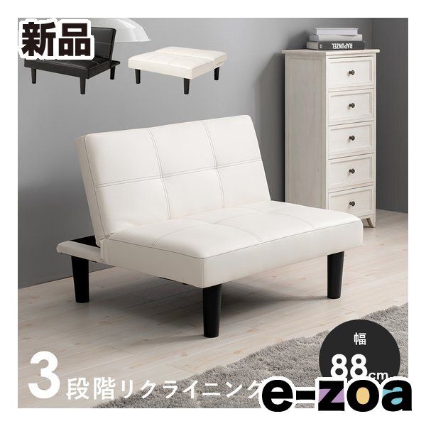 萩原 ハギハラ ソファ LSF-4440 1人掛け/幅88cm/3段階リクライニング/ホワイト LSF-4440WH (2546123)
