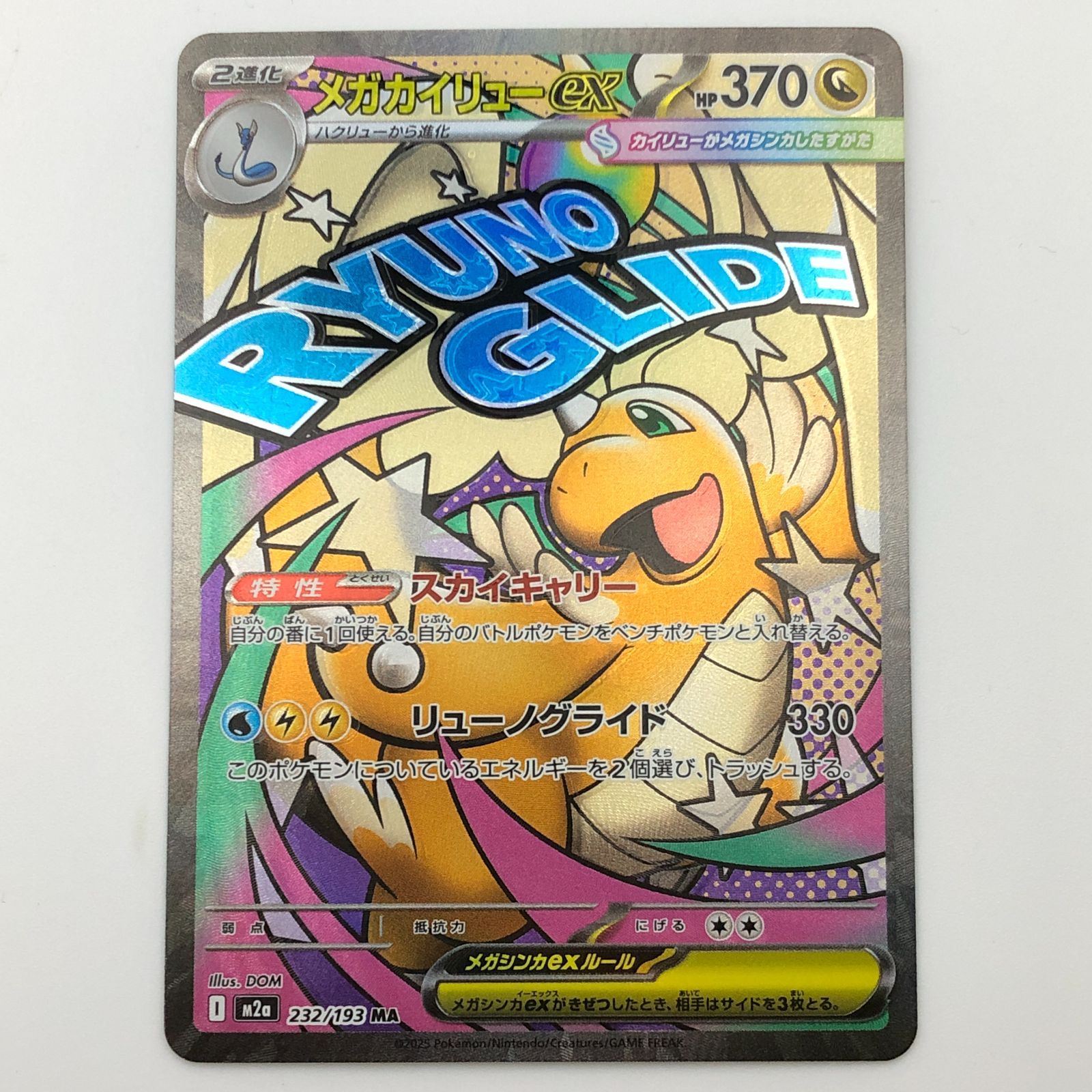 城東56-154】メガカイリューex M2a 232/193 MA エラー品 - メルカリ