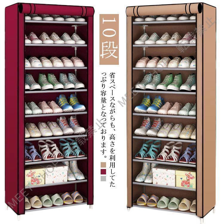 新品未使用 シューズラック 10段 収納 カバー付き 靴箱 シューズ