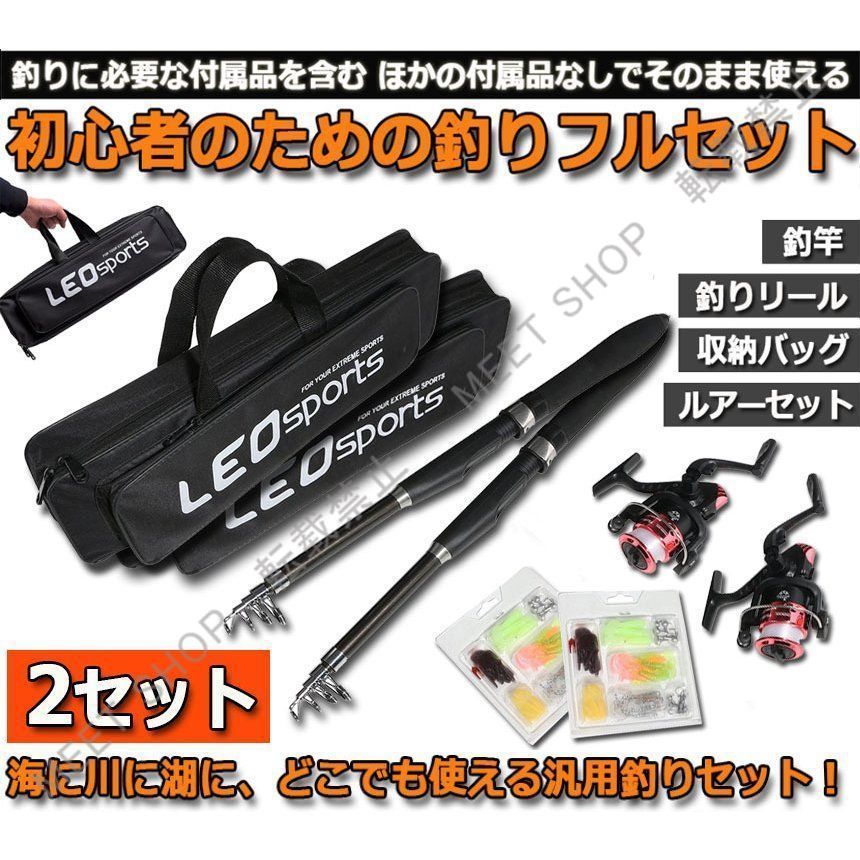 新品未使用 1.6m 釣りセット ルアーセット 釣竿セット 2セット 初心者 子供 スピニングリール 海釣り 投げ釣り 釣り具 釣り竿セット 釣具セット コンパクト リール付きロッド ルアー ライン付 釣りバッグ付き CZW1207P426