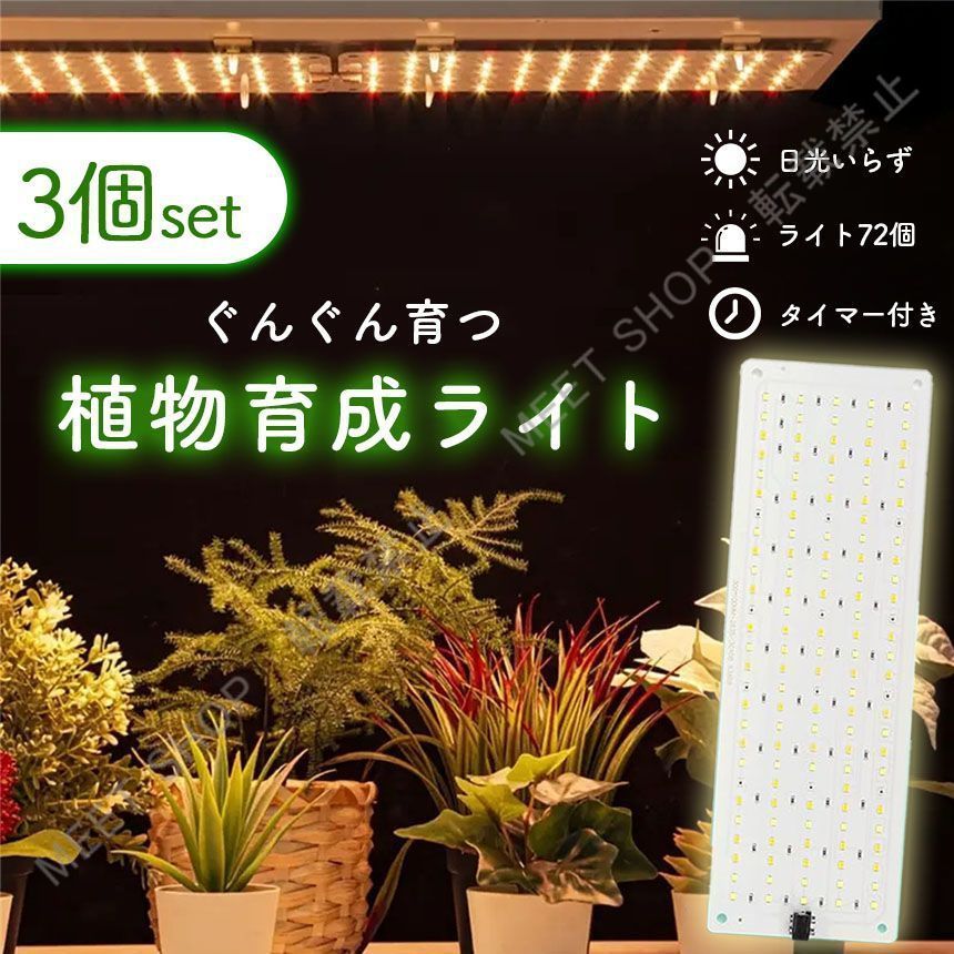 新品未使用 LED植物育成ライト 3個セット 薄型パネル 5段階調光