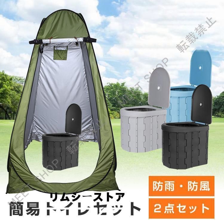 簡易トイレ テント セット 非常用 防災 災害用 水洗 凝固剤 折りたたみ 車 トイレ 介護 処理袋 キャンプ アウトドア 登山 避難 緊急 携