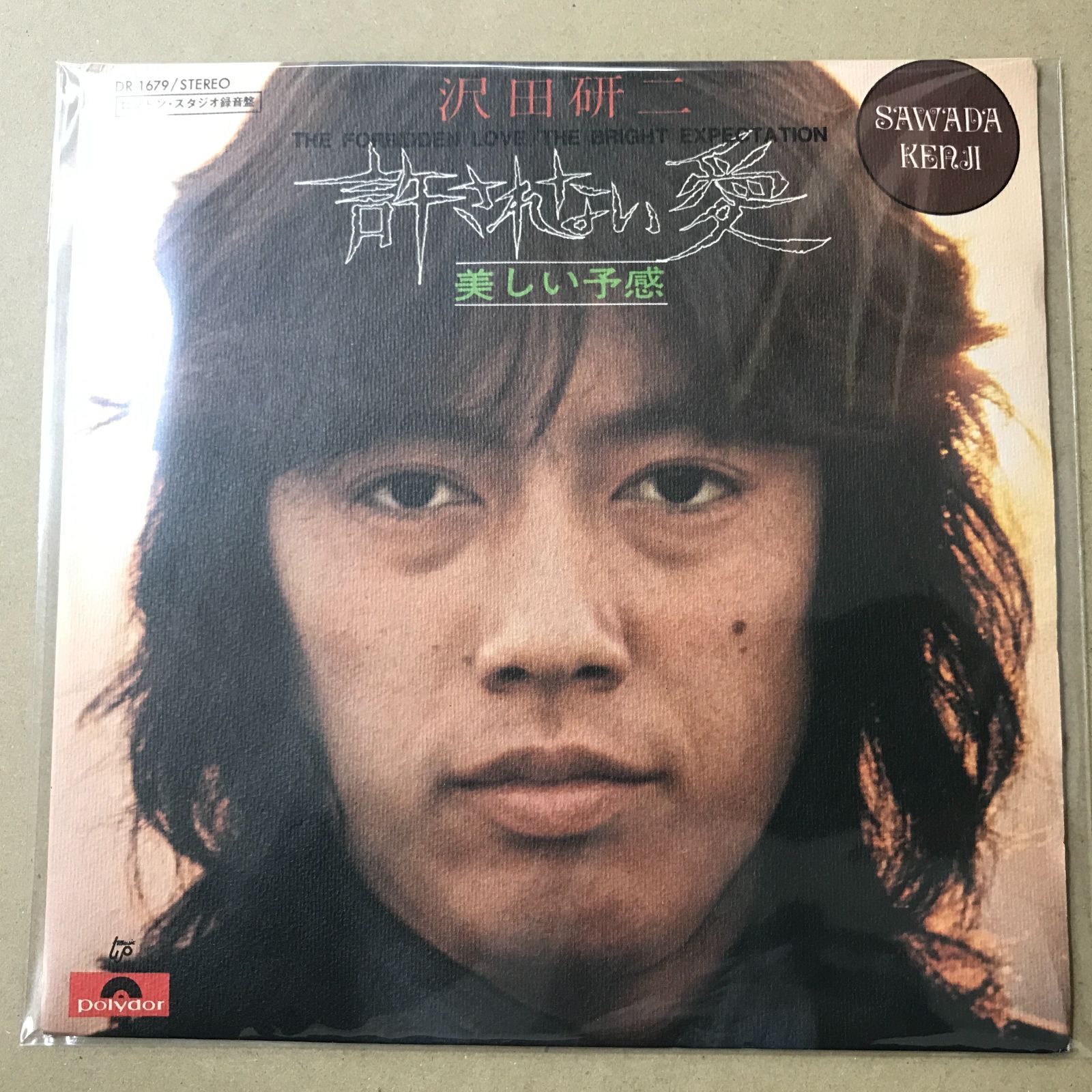 s11) EPレコード 沢田研二 [ さわだけんじ ] 許されない愛 / 美しい