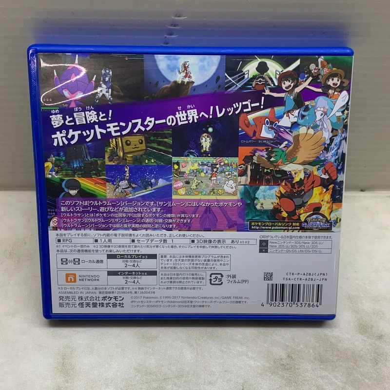 中古品】 3DSソフト ポケットモンスター ウルトラムーン 【030-251207